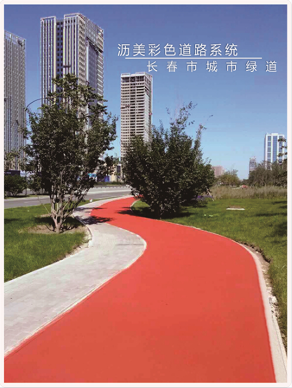长春城市绿道